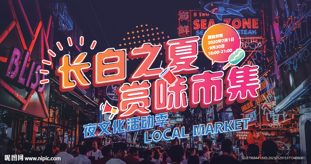 夜市
