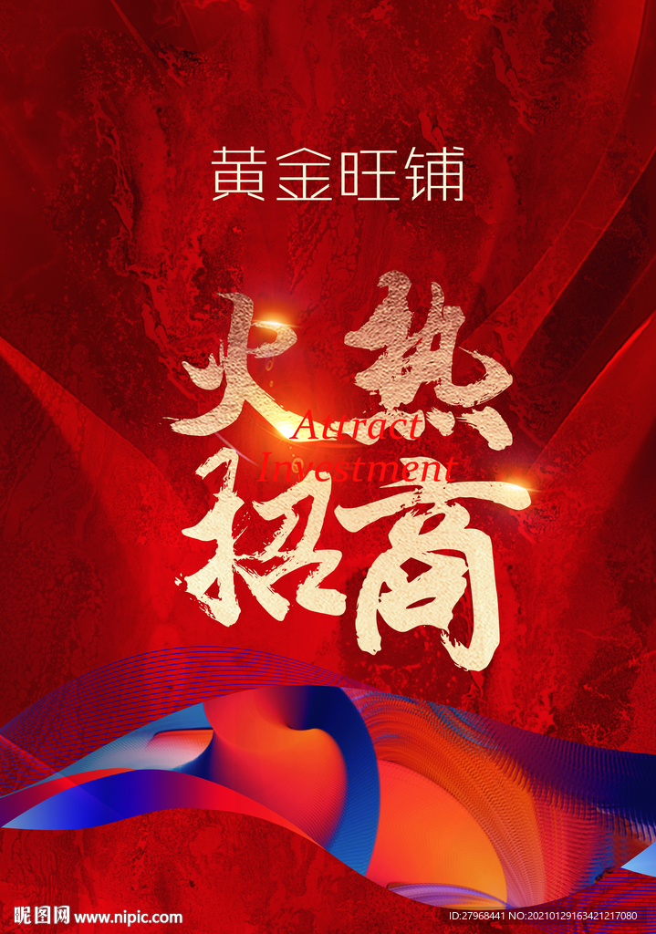 招商海报