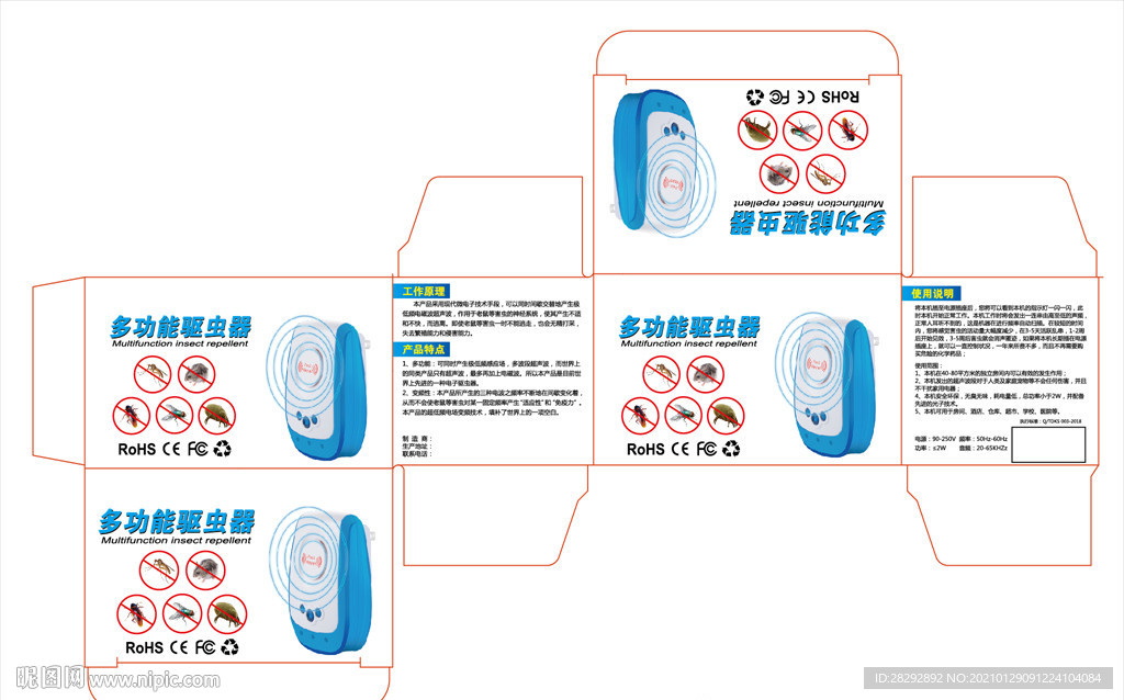 多功能驱虫器包装展开图