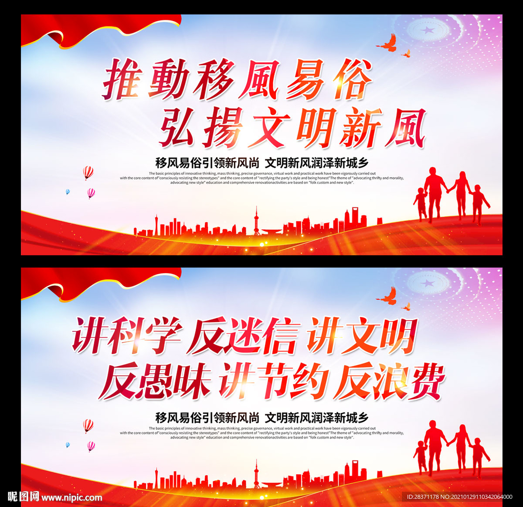 移风易俗