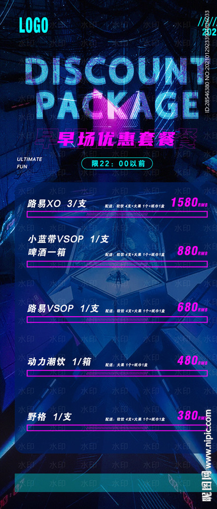 夜店早场套餐