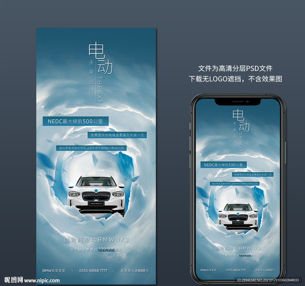 汽车海报