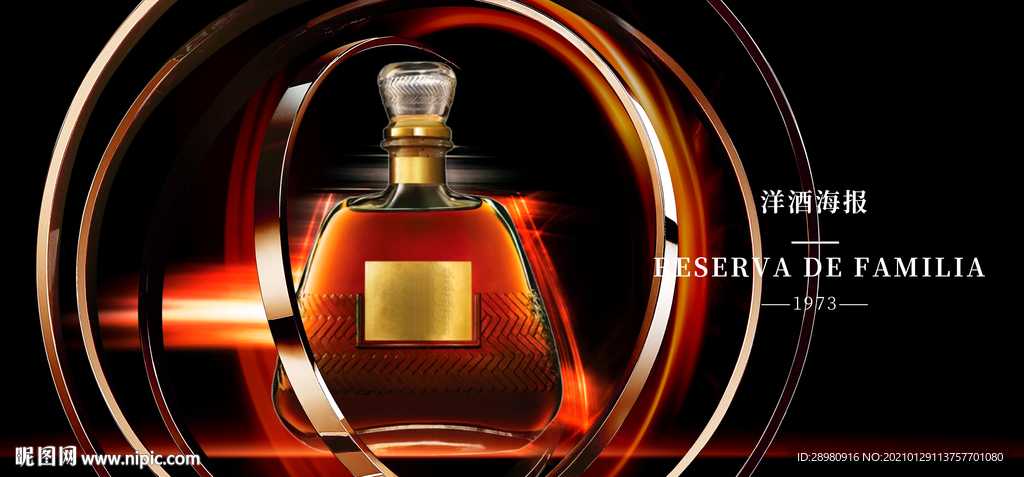 红酒洋酒海报