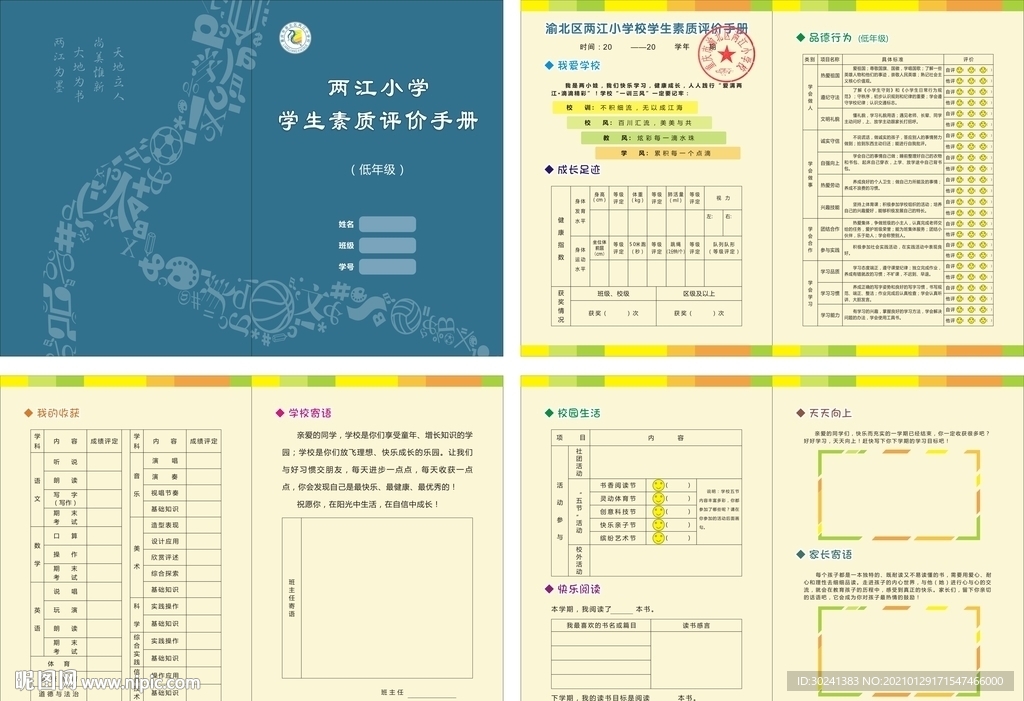 小学成长手册中年级