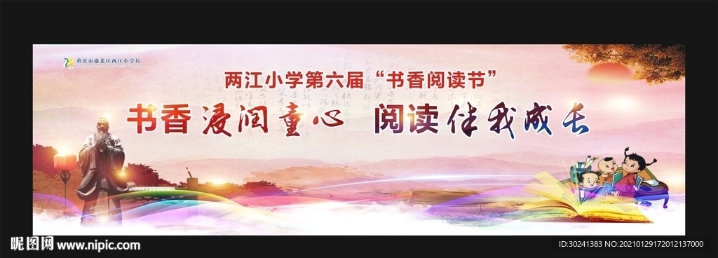 书香阅读节