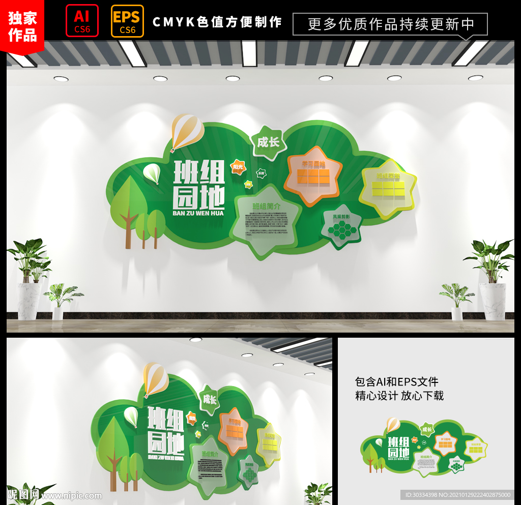 班组园地