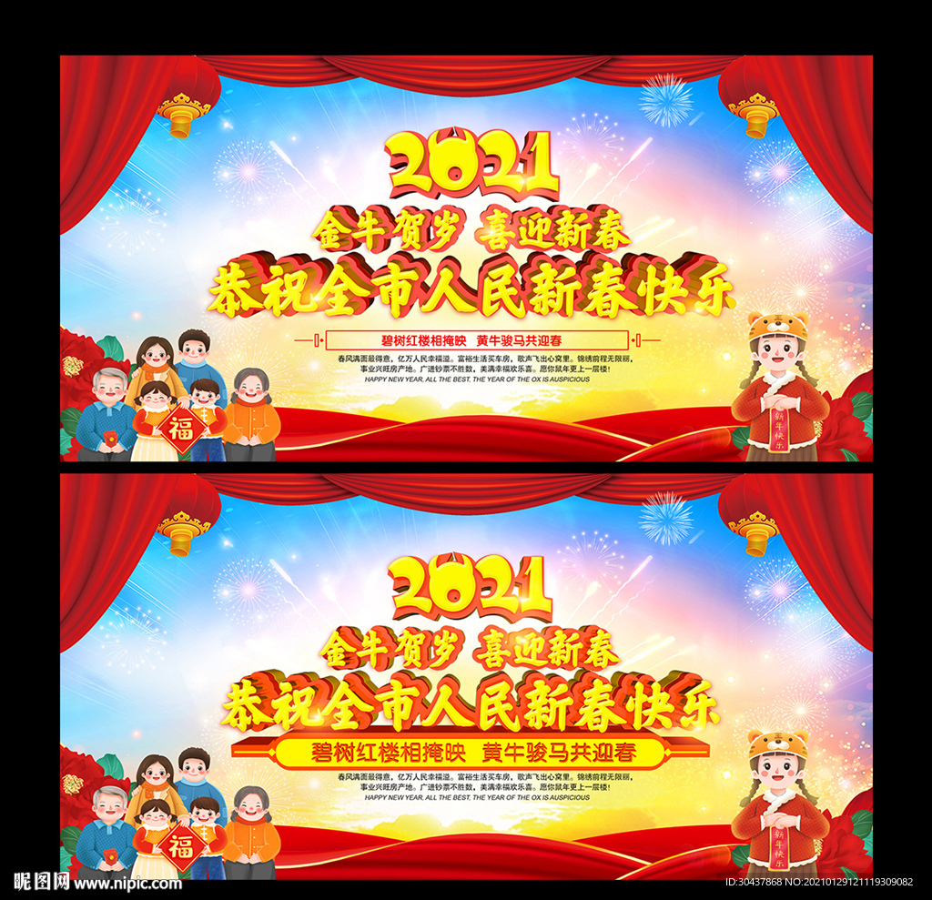 祝全市人民新春快乐