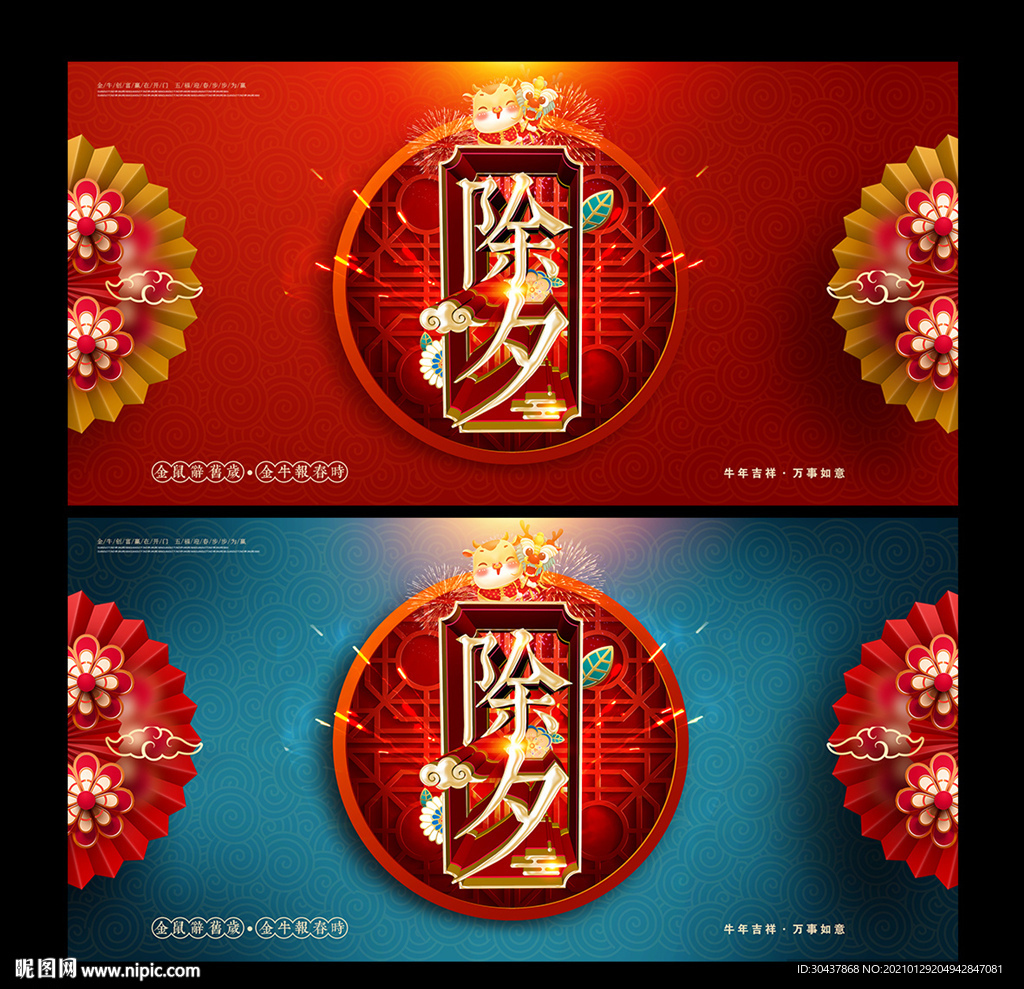 除夕