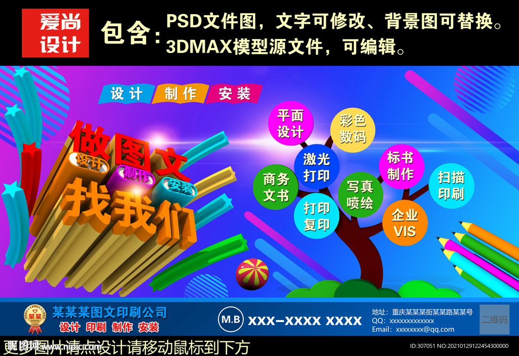 广告公司海报设计
