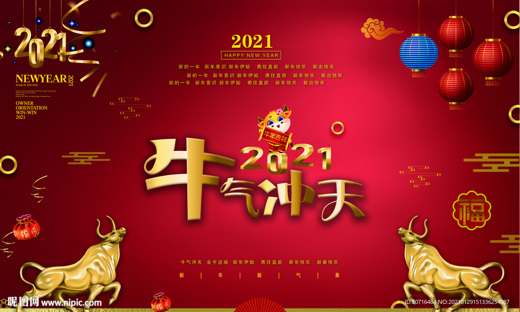 2021新年海报高清