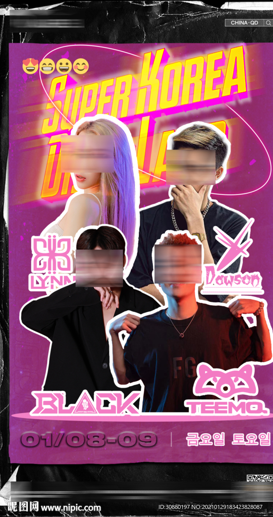 酒吧嘉宾海报
