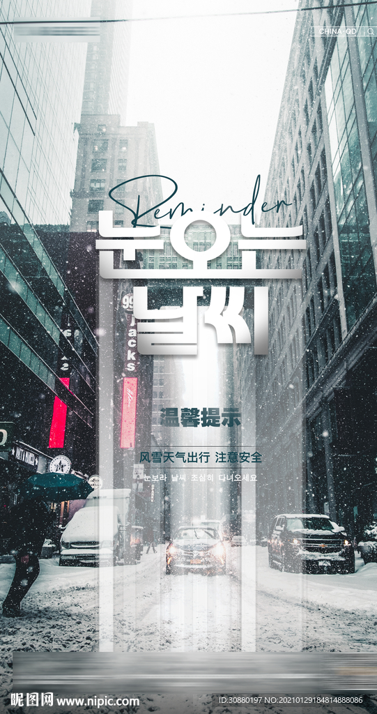 风雪天气慢行