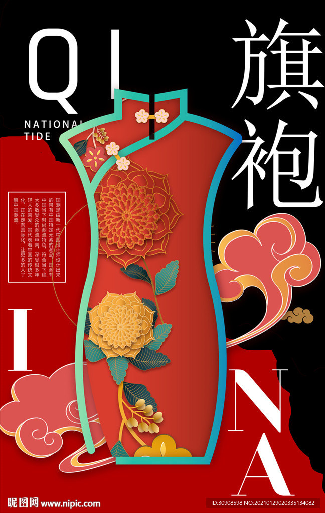 旗袍
