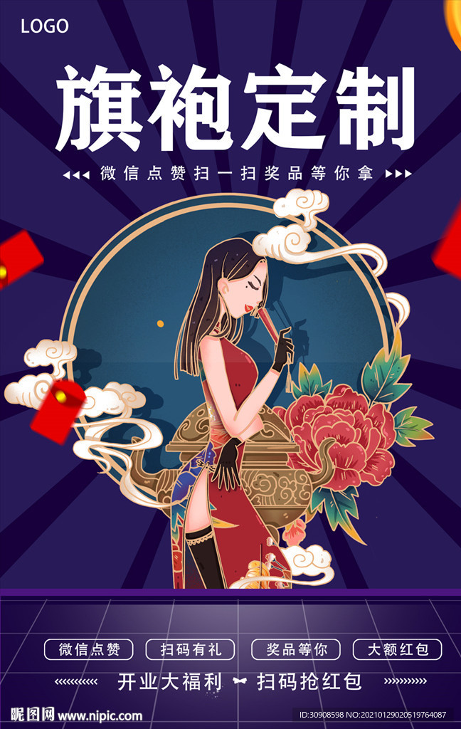 旗袍