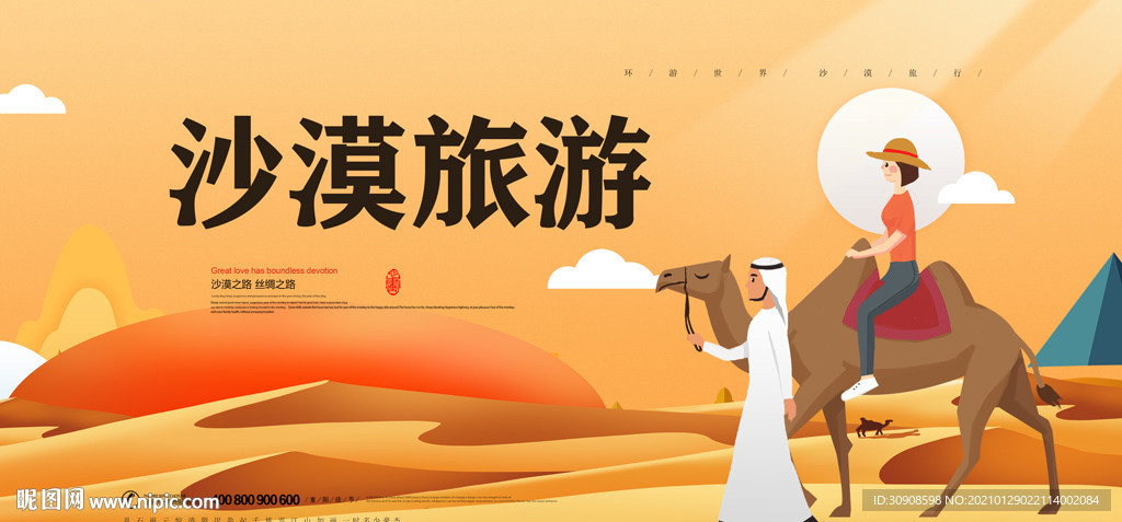 沙漠