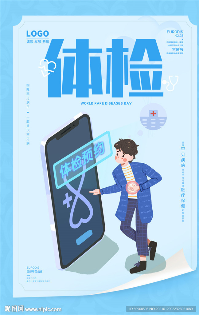 体检