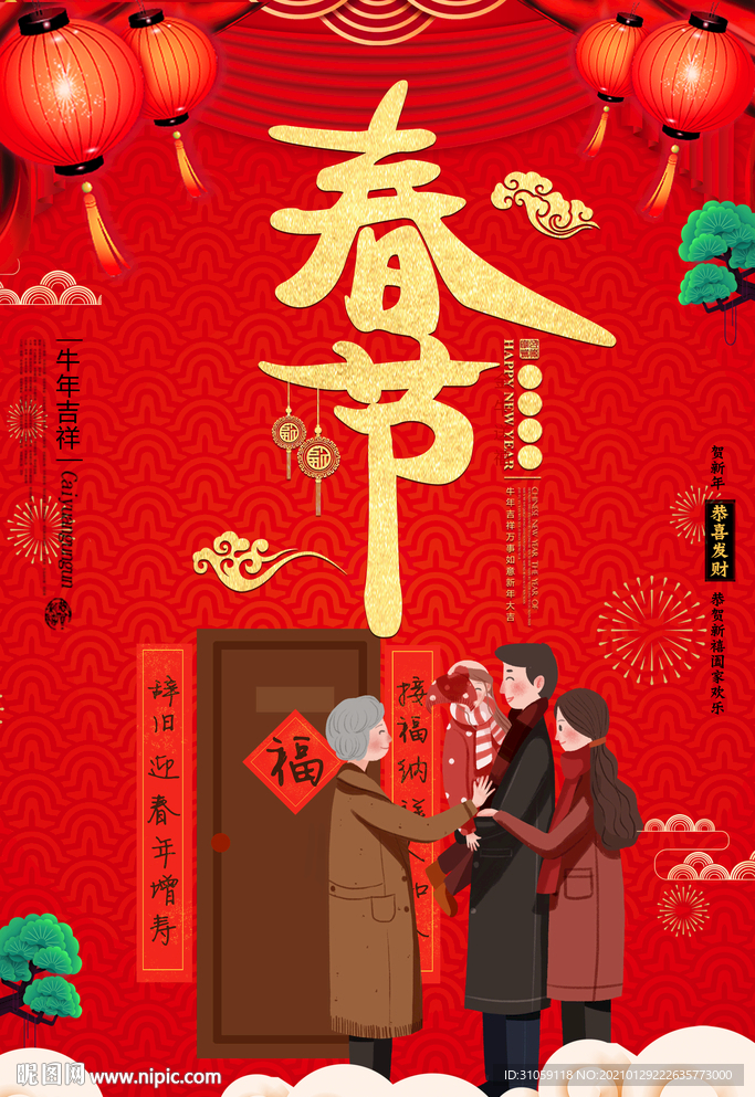 春节拜年PSD
