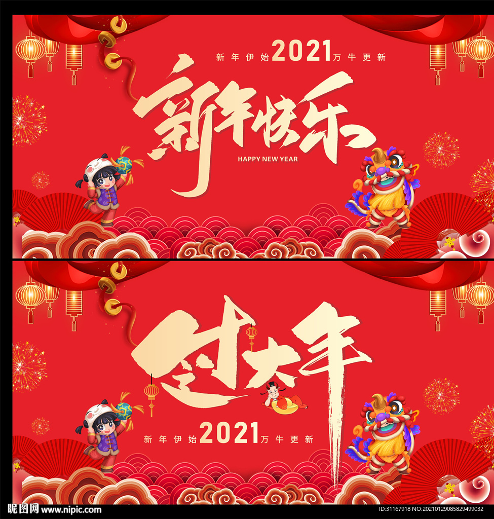 新年快乐