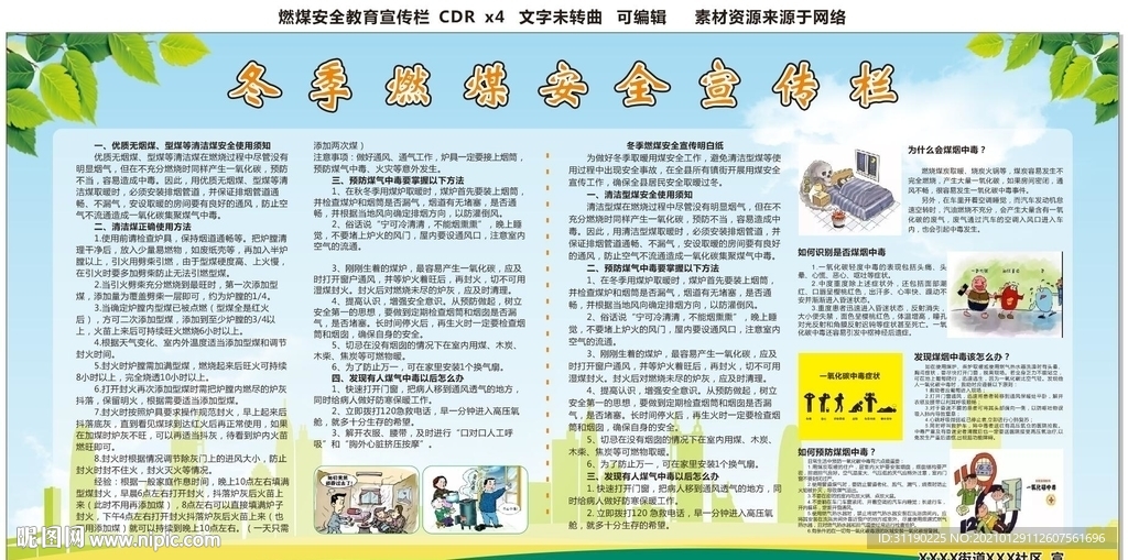 燃煤安全 煤炭燃烧 安全教育