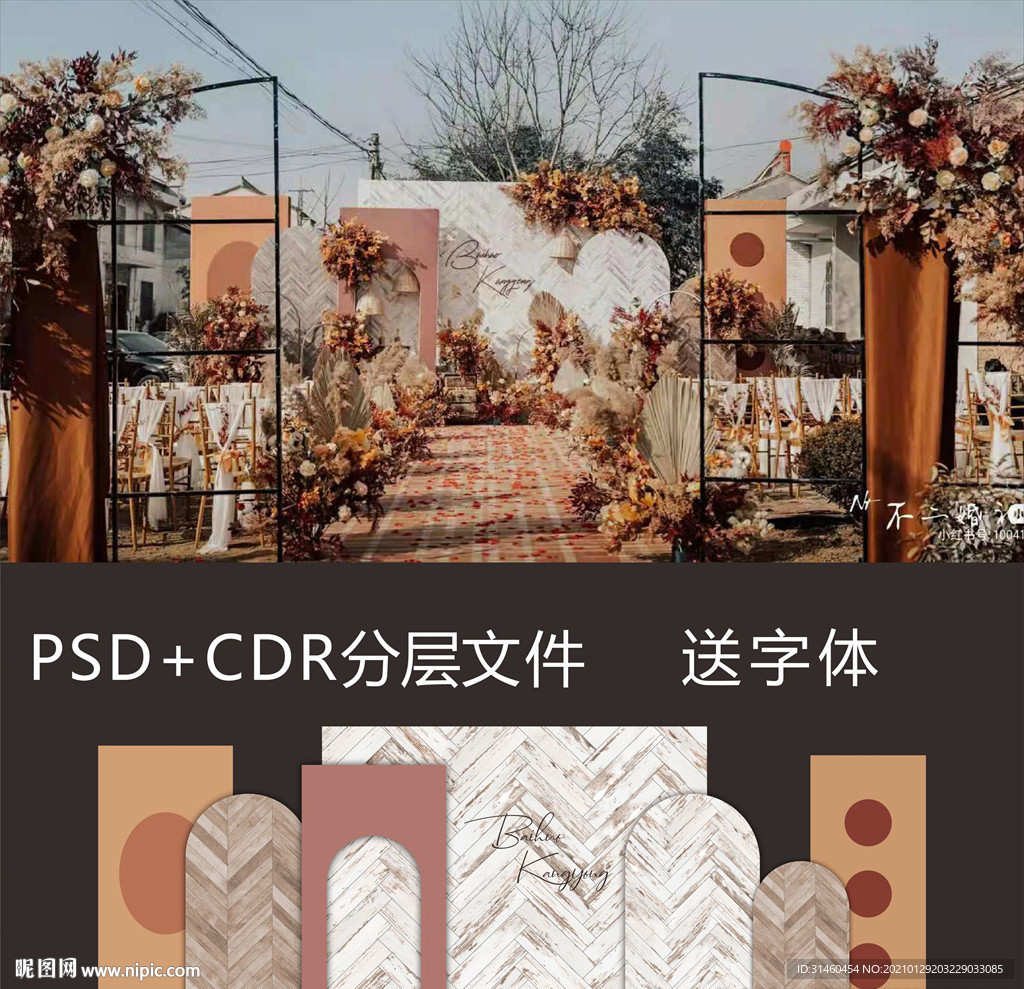 木纹婚礼背景