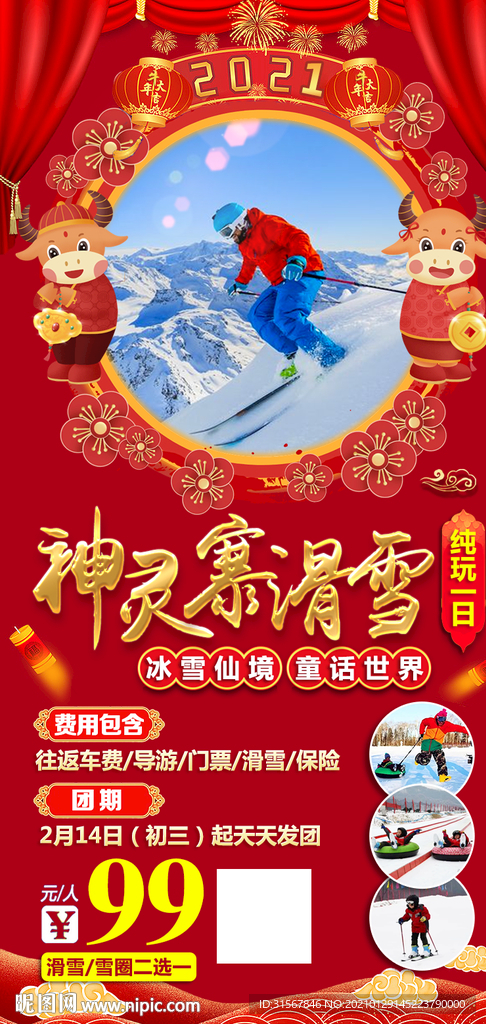 旅游海报