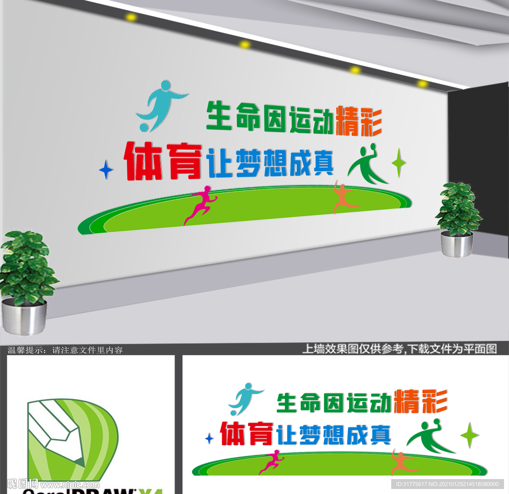 运动文化墙