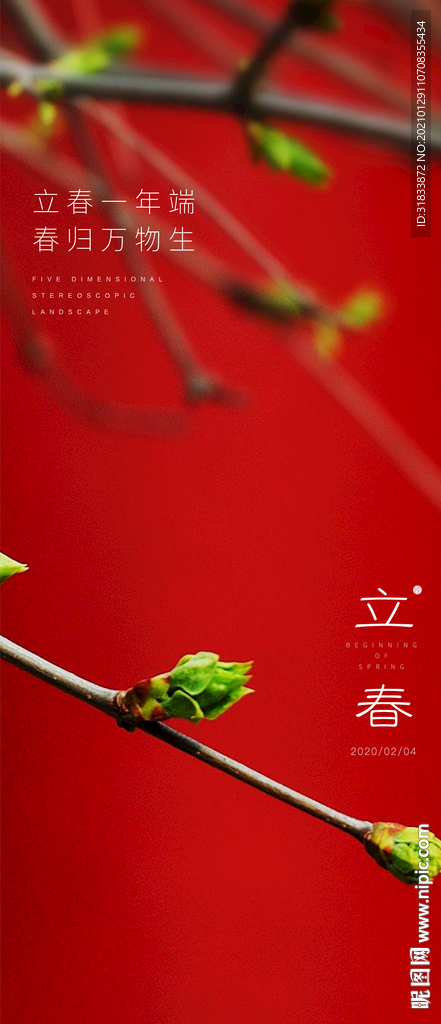 立春