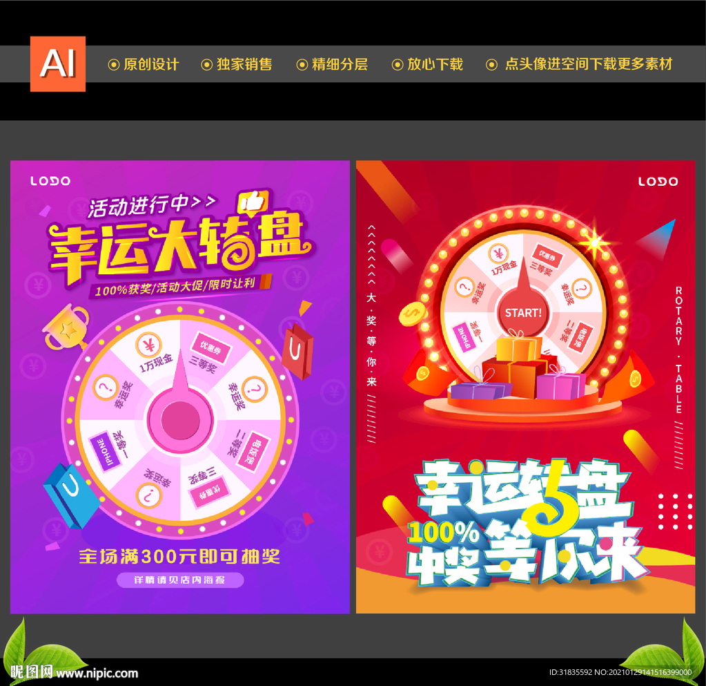 幸运转盘商超促销