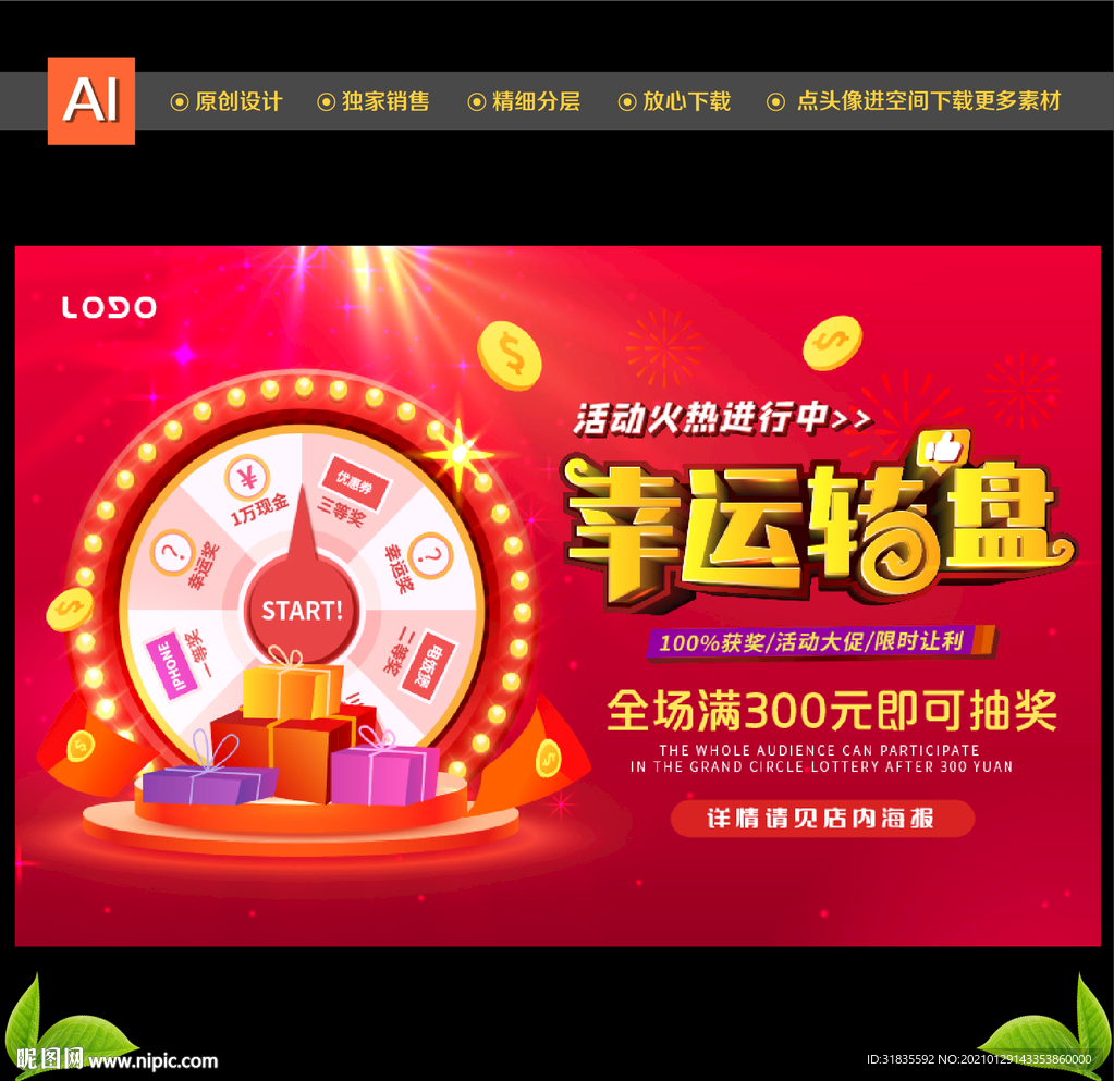 幸运转盘商超促销