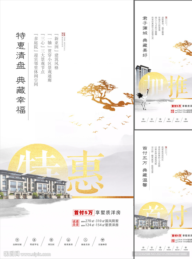 中式地产