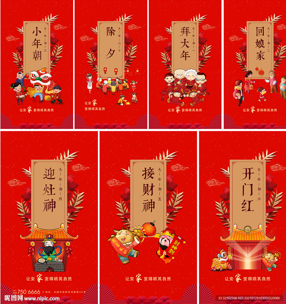 新年系列海报   年俗