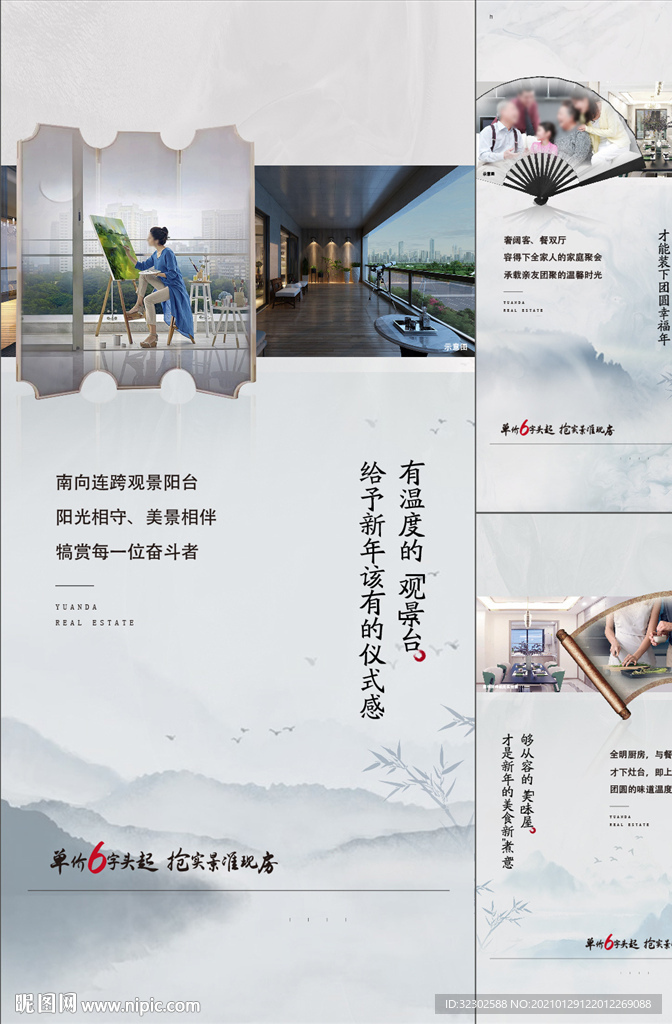 中式海报