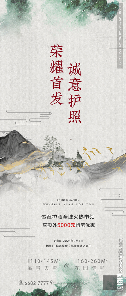新中式海报