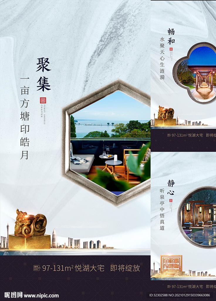 中式海报