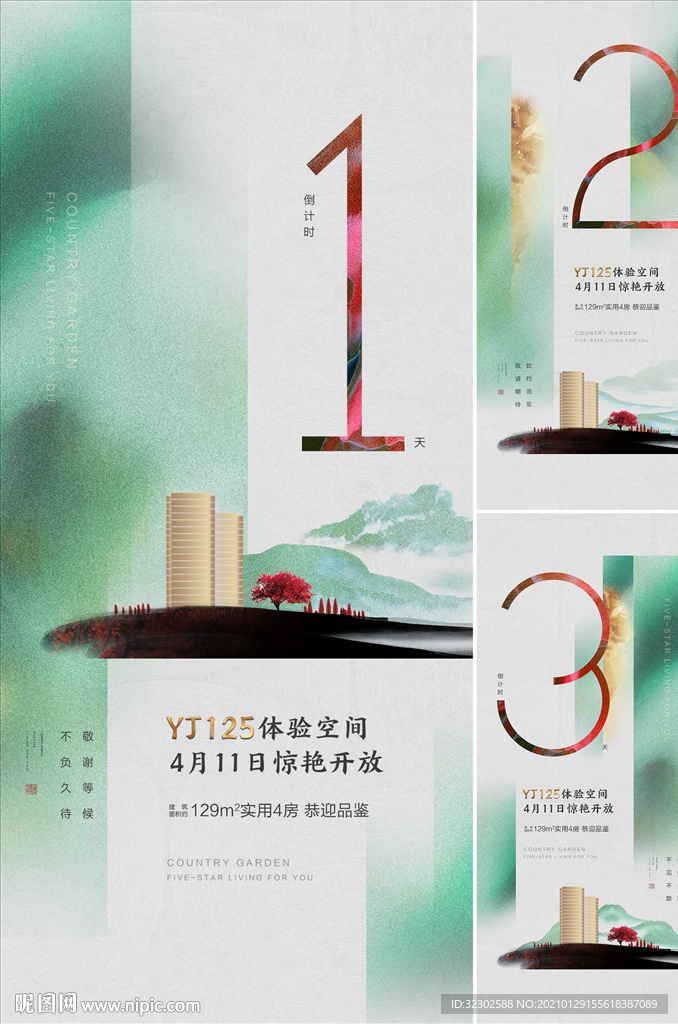 中式海报  倒计时