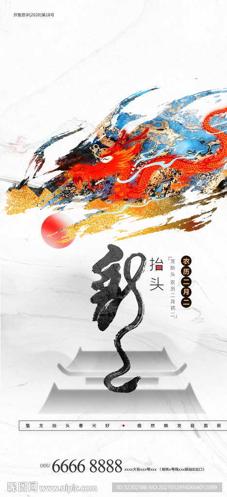 龙抬头