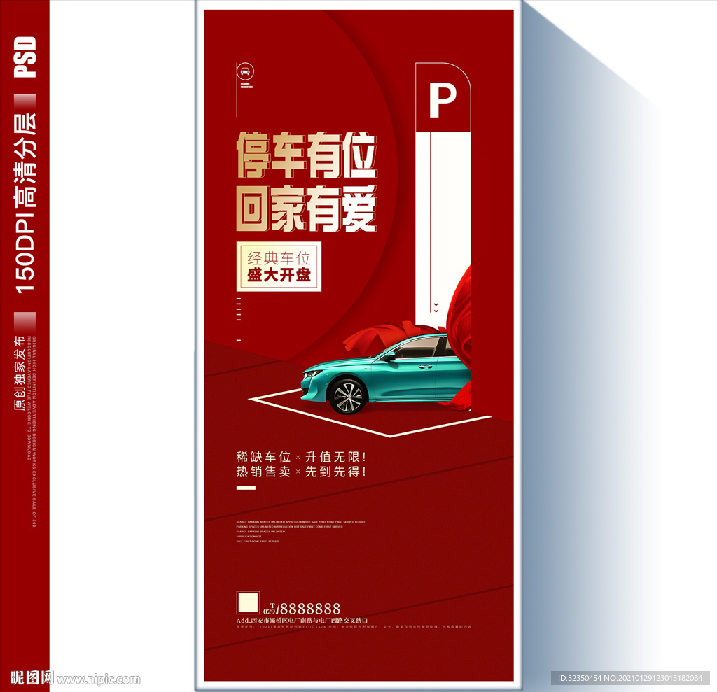 车位