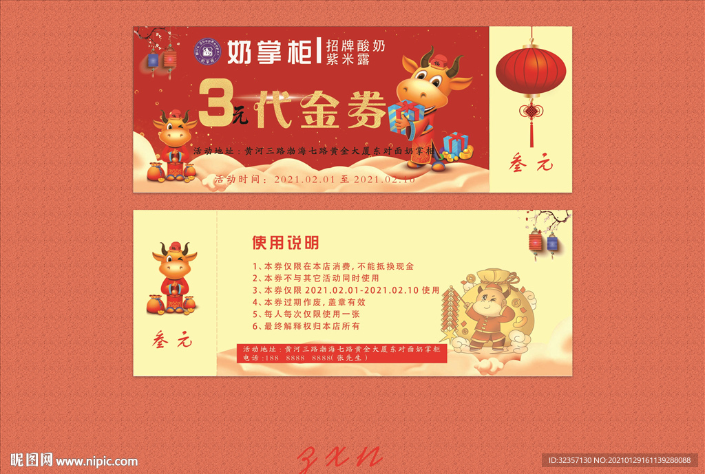 牛年优惠券