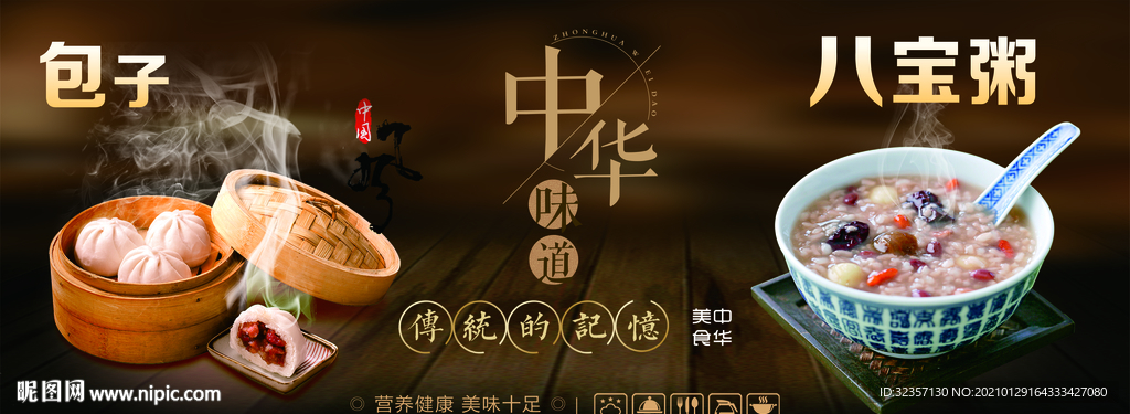 八宝粥豆浆