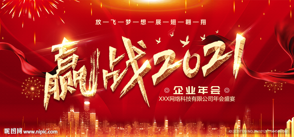 赢战2021