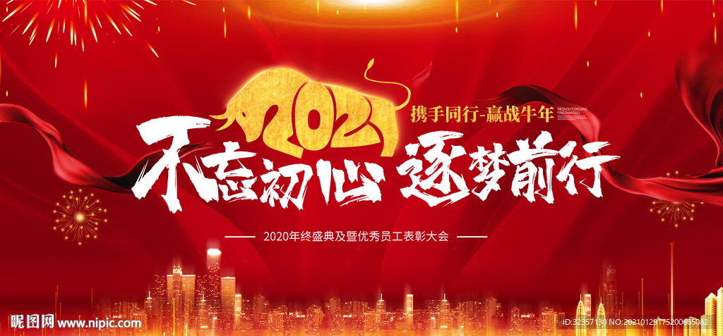 不忘初心逐梦前行