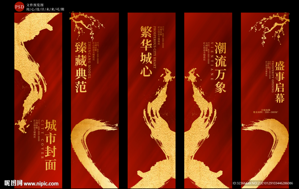 地产道旗