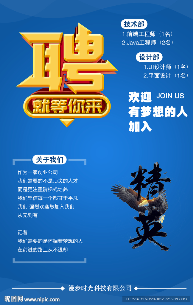 蓝色招聘海报