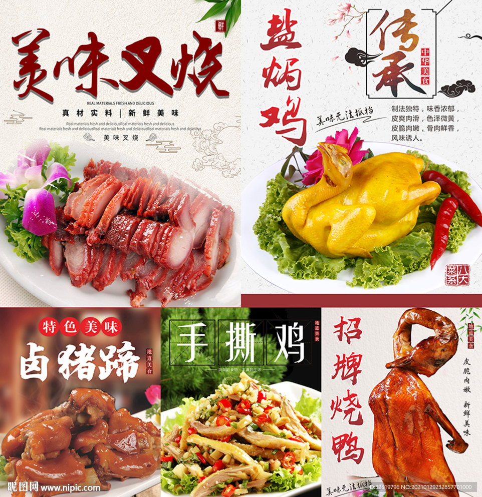 地道美食系列高清分层海报