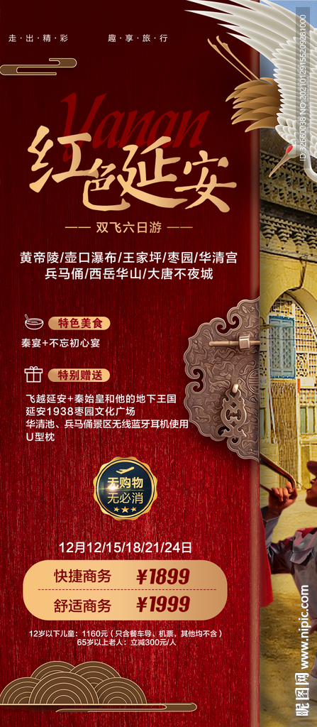 陕西旅游海报