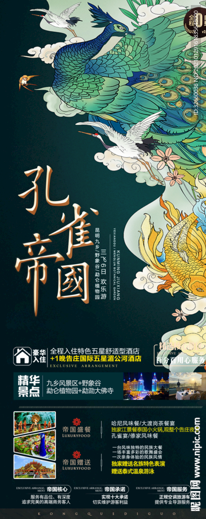 云南旅游海报