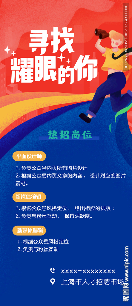 招聘海报设计