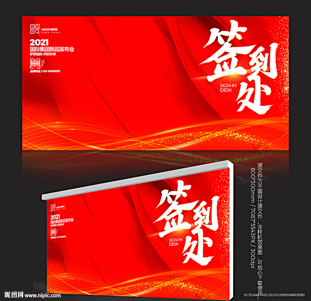 签到处