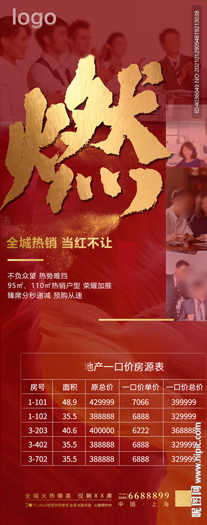 房地产 火爆 热销 燃