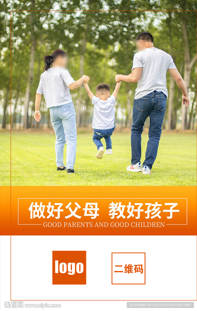 家庭教育培训宣传海报